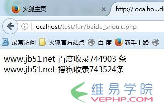 PHP教程：PHP簡(jiǎn)單獲取網(wǎng)站百度搜索和搜狗搜索收錄量的方法