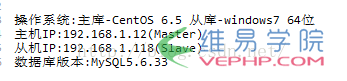 Mysql實(shí)例MYSQL5.6.33數(shù)據(jù)庫(kù)主從(Master/Slave)同步安裝與配置詳解(Master-Linux Slave-windows7)