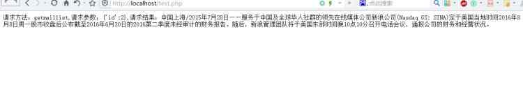 PHP教程：PHP請求Socket接口測試實例