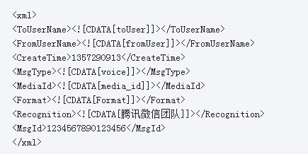 PHP實例：微信公眾號開發之語音消息識別php代碼
