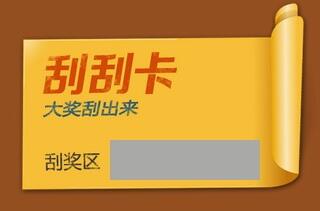 PHP教程：PHP微信刮刮卡 附微信接口