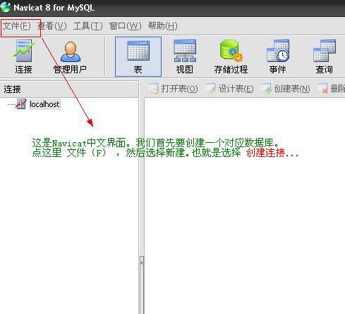 Mysql學習使用navicat 8實現創建數據庫和導入數據 管理用戶與權限[圖文方法]