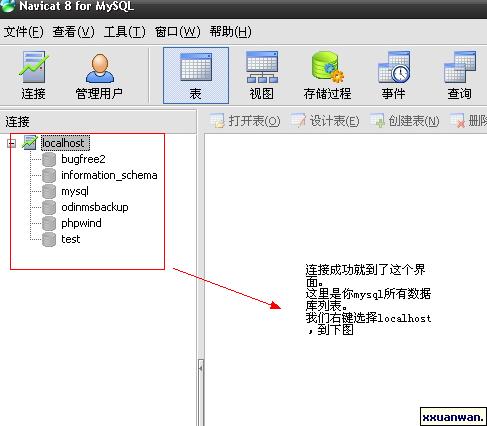 Mysql學習使用navicat 8實現創建數據庫和導入數據 管理用戶與權限[圖文方法]