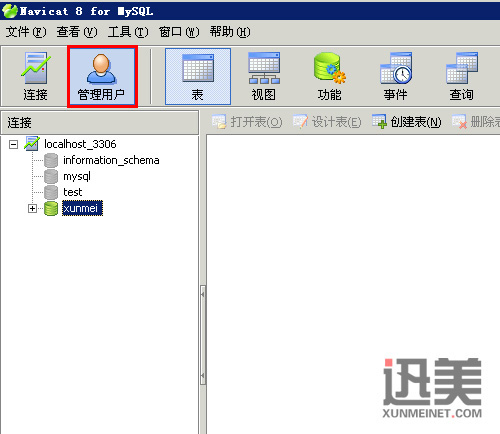 Mysql學習使用navicat 8實現創建數據庫和導入數據 管理用戶與權限[圖文方法]