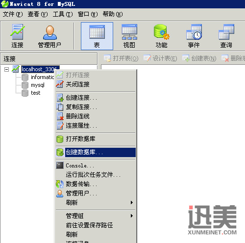 Mysql學習使用navicat 8實現創建數據庫和導入數據 管理用戶與權限[圖文方法]