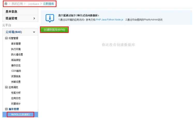 Mysql學習微信公眾平臺開發 數據庫操作
