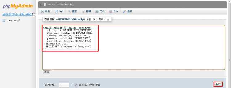 Mysql學習微信公眾平臺開發 數據庫操作