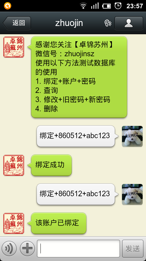 Mysql學習微信公眾平臺開發 數據庫操作