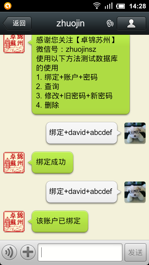 Mysql學習微信公眾平臺開發 數據庫操作