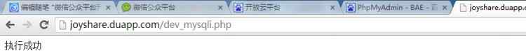 Mysql學習微信公眾平臺開發 數據庫操作