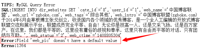 Mysql學習MySQL之Field‘***’doesn’t have a default value錯誤解決辦法