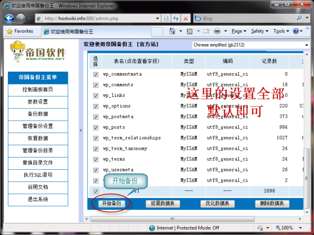 Mysql入門MySQL數據庫備份與恢復方法