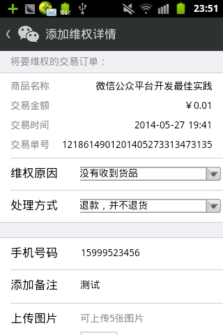 PHP學習：微信支付開發維權通知實例