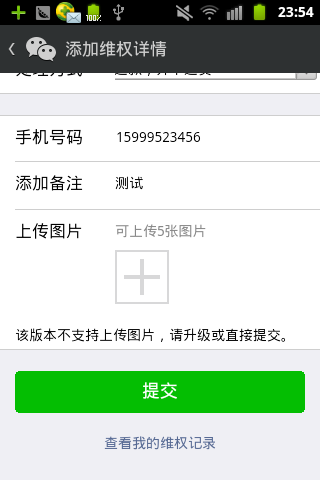 PHP學習：微信支付開發維權通知實例