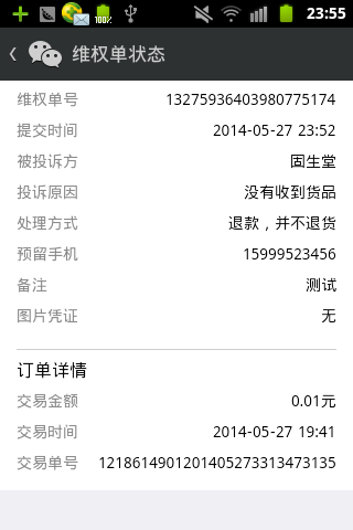 PHP學習：微信支付開發維權通知實例