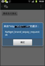PHP編程：微信支付開發交易通知實例