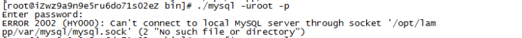 MYSQL數(shù)據(jù)庫(kù)阿里云安裝mysql數(shù)據(jù)庫(kù)出現(xiàn)2002錯(cuò)誤解決辦法