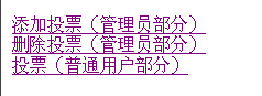 PHP教程：php投票系統之增加與刪除投票（管理員篇）