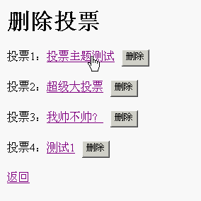 PHP教程：php投票系統之增加與刪除投票（管理員篇）