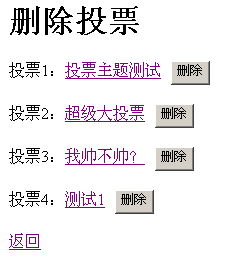 PHP教程：php投票系統之增加與刪除投票（管理員篇）