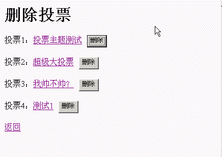 PHP教程：php投票系統之增加與刪除投票（管理員篇）