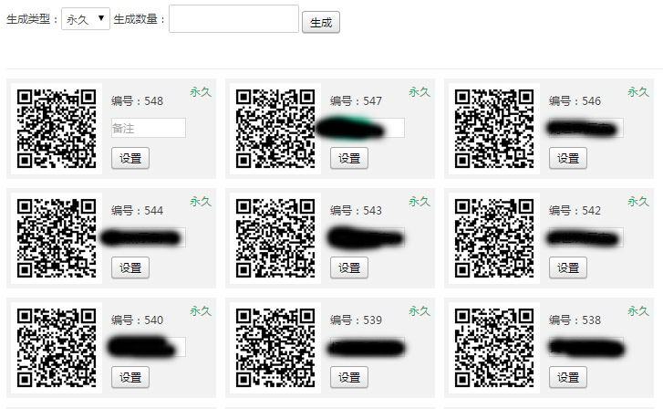 PHP學習：php微信開發之批量生成帶參數的二維碼