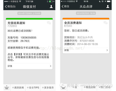 PHP教程：PHP微信開發之模板消息回復