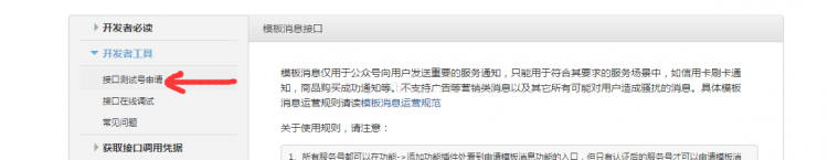 PHP教程：PHP微信開發之模板消息回復