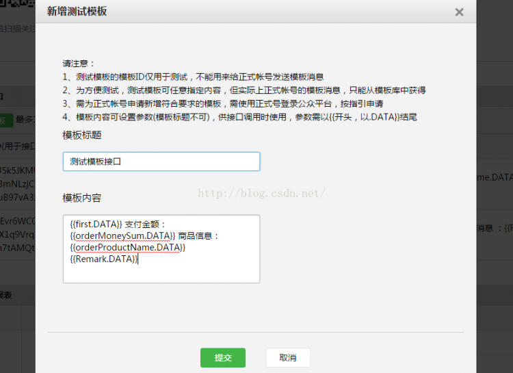 PHP教程：PHP微信開發之模板消息回復