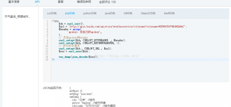 PHP學(xué)習(xí)：PHP微信開(kāi)發(fā)之查詢城市天氣