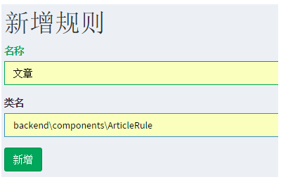PHP教程：Yii2 rbac權限控制之rule教程詳解