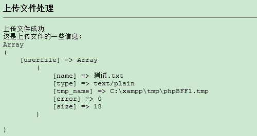 PHP編程：解讀PHP中上傳文件的處理問題