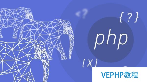 幾個簡單又實用的PHP函數