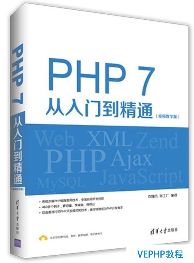 獻給所有PHPer!PHP經典教程系列——《PHP 7 從入門到精通》