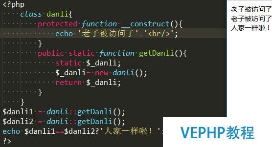 php單例模式