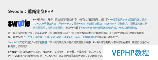 Swoole：重新定義PHP
