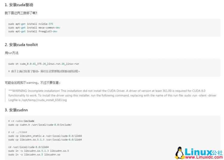 LINUX實操：深度學習環境配置Ubuntu16.04+CUDA8.0+CUDNN5