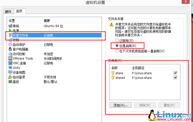 LINUX學習：VMware下Ubuntu與Windows實現(xiàn)文件共享的方法