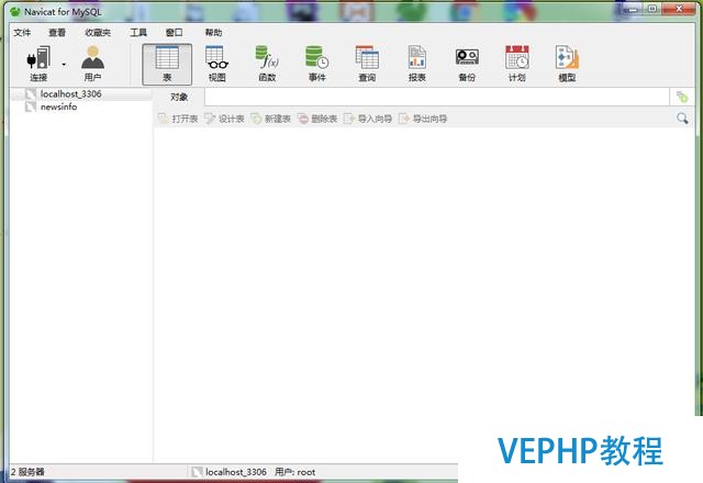 PHP開發工具
