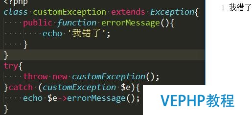 php異常處理