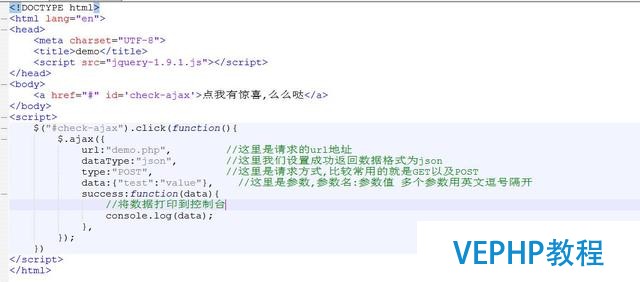 「jQuery+PHP」ajax請求以及接口PHP響應教程