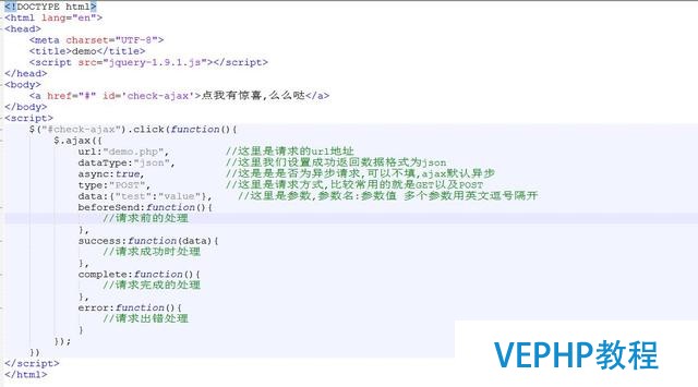 「jQuery+PHP」ajax請求以及接口PHP響應教程