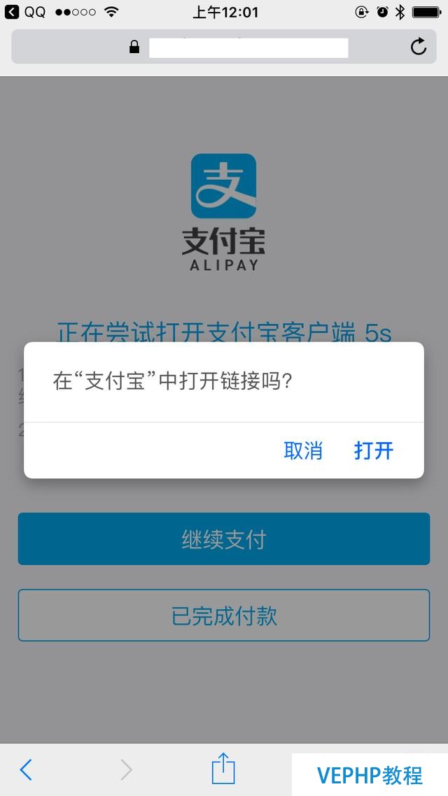 「PHP小白貼」PHP簡單支付寶手機網頁(客戶端)支付