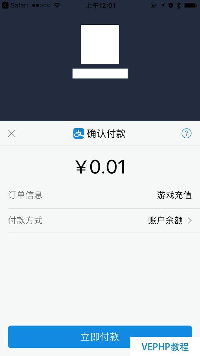 「PHP小白貼」PHP簡單支付寶手機網頁(客戶端)支付