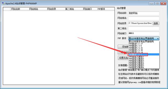 多功能php綠色集成環境,700個PHP版本隨時切換.