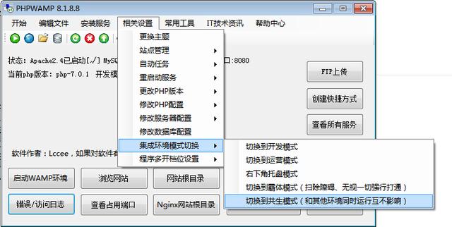 多功能php綠色集成環境,700個PHP版本隨時切換.