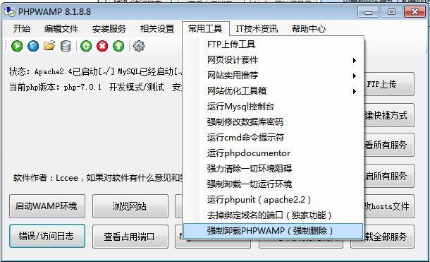 多功能php綠色集成環境,700個PHP版本隨時切換.