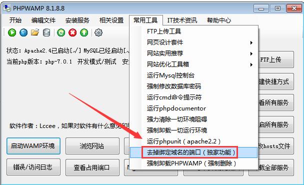 多功能php綠色集成環境,700個PHP版本隨時切換.
