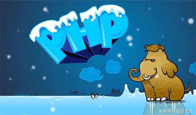 多迪PHP培訓部再談php是什么?論php的前世今生