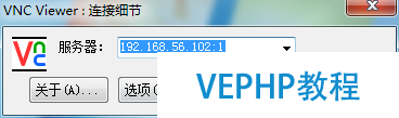 LINUX實戰：CentOS 6.7下VNC安裝